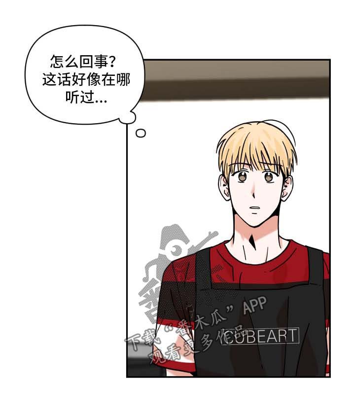 《年下之名》漫画最新章节第29章：道歉免费下拉式在线观看章节第【1】张图片