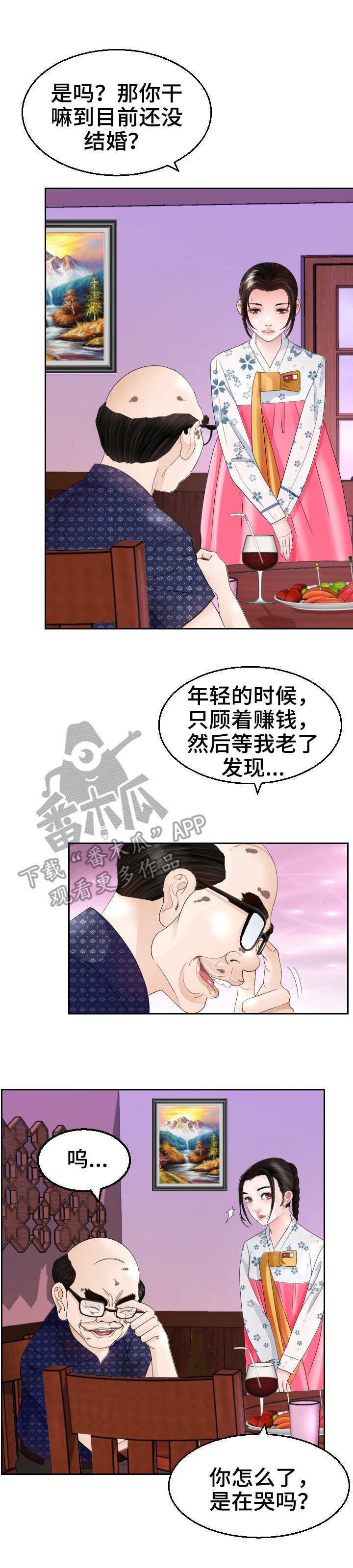 《高丽酒店》漫画最新章节第17章：谈话免费下拉式在线观看章节第【5】张图片