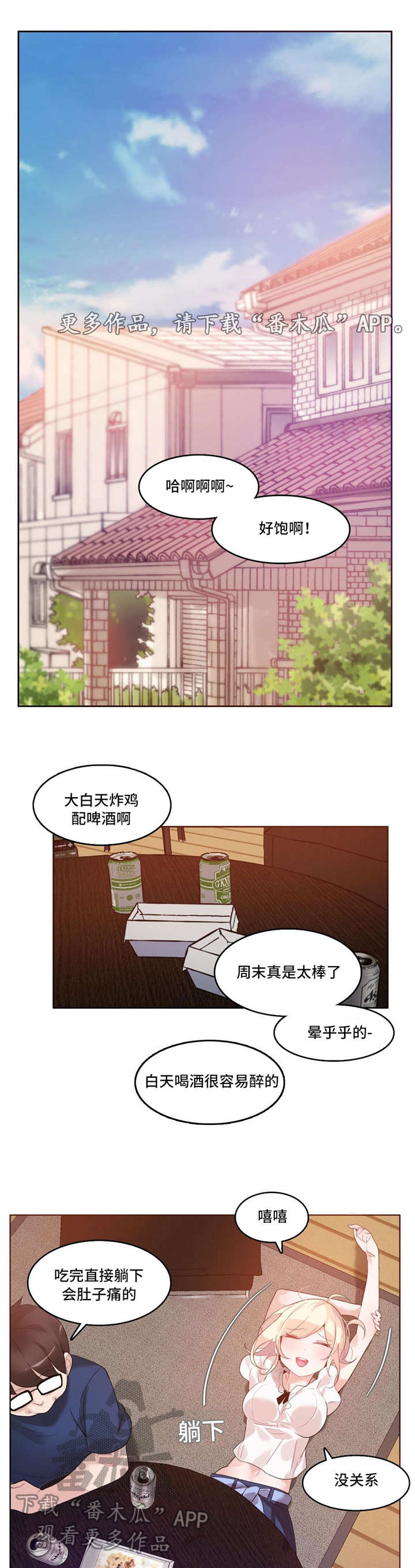 《每》漫画最新章节第35章：特殊照顾免费下拉式在线观看章节第【3】张图片