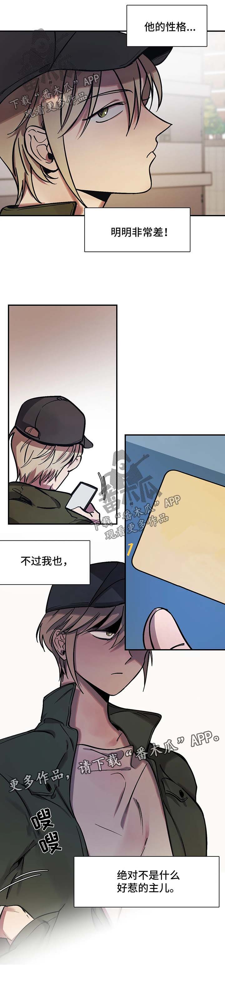 《话疗》漫画最新章节第22章：不好惹的人免费下拉式在线观看章节第【1】张图片