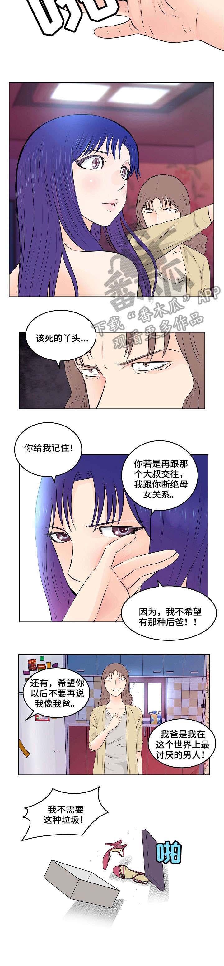 《无良侵占》漫画最新章节第12章：耳光免费下拉式在线观看章节第【1】张图片