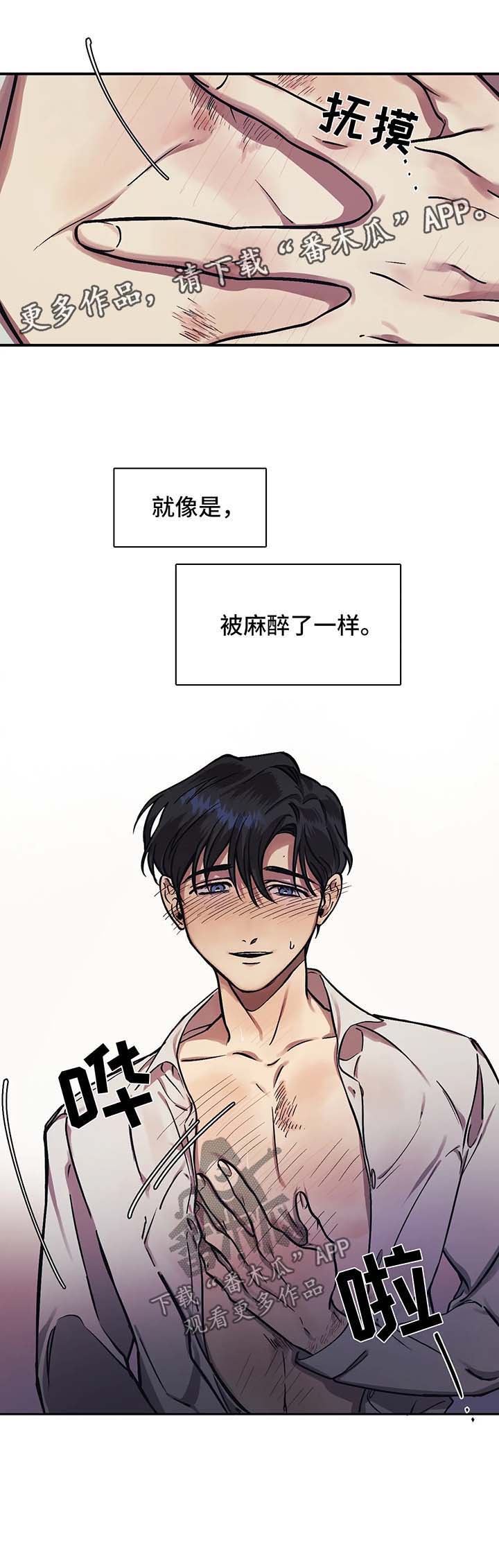 《话疗》漫画最新章节第20章：麻醉免费下拉式在线观看章节第【1】张图片