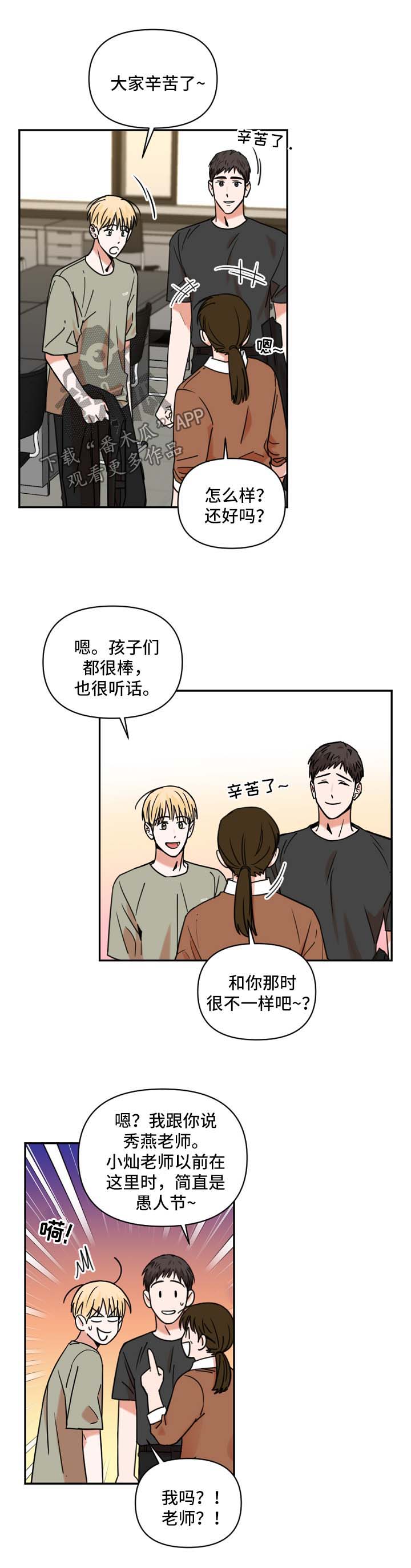 《年下之名》漫画最新章节第23章：下雨免费下拉式在线观看章节第【8】张图片