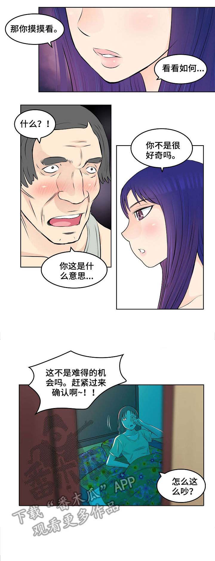 《无良侵占》漫画最新章节第12章：耳光免费下拉式在线观看章节第【6】张图片