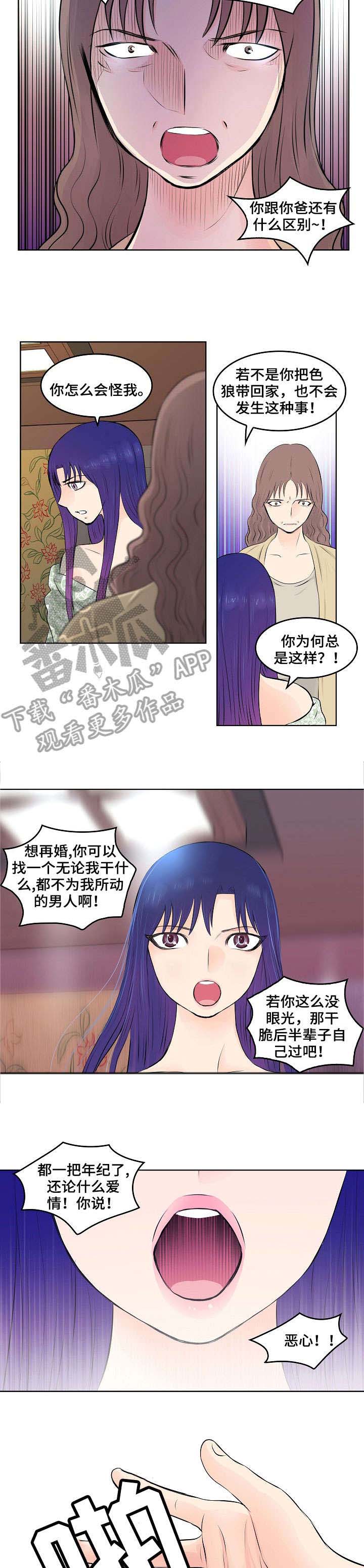 《无良侵占》漫画最新章节第12章：耳光免费下拉式在线观看章节第【2】张图片