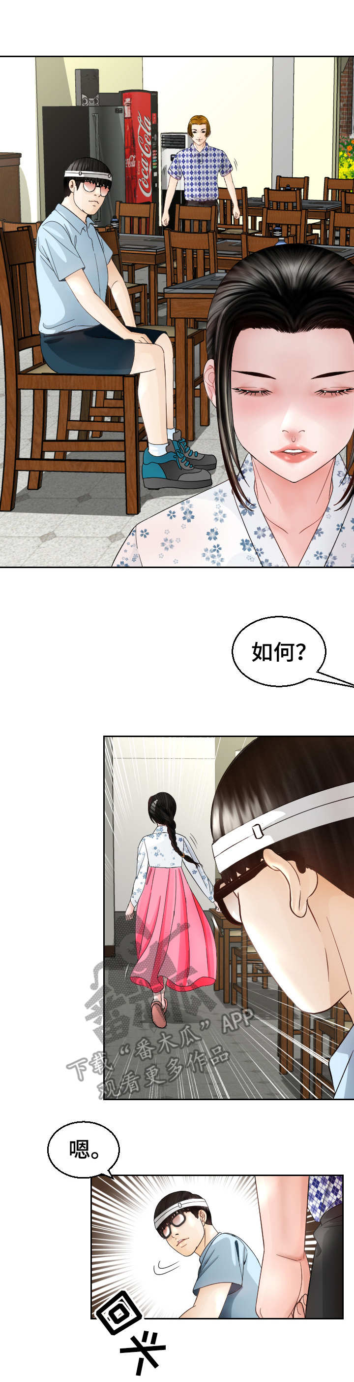 《高丽酒店》漫画最新章节第10章：好人？免费下拉式在线观看章节第【2】张图片