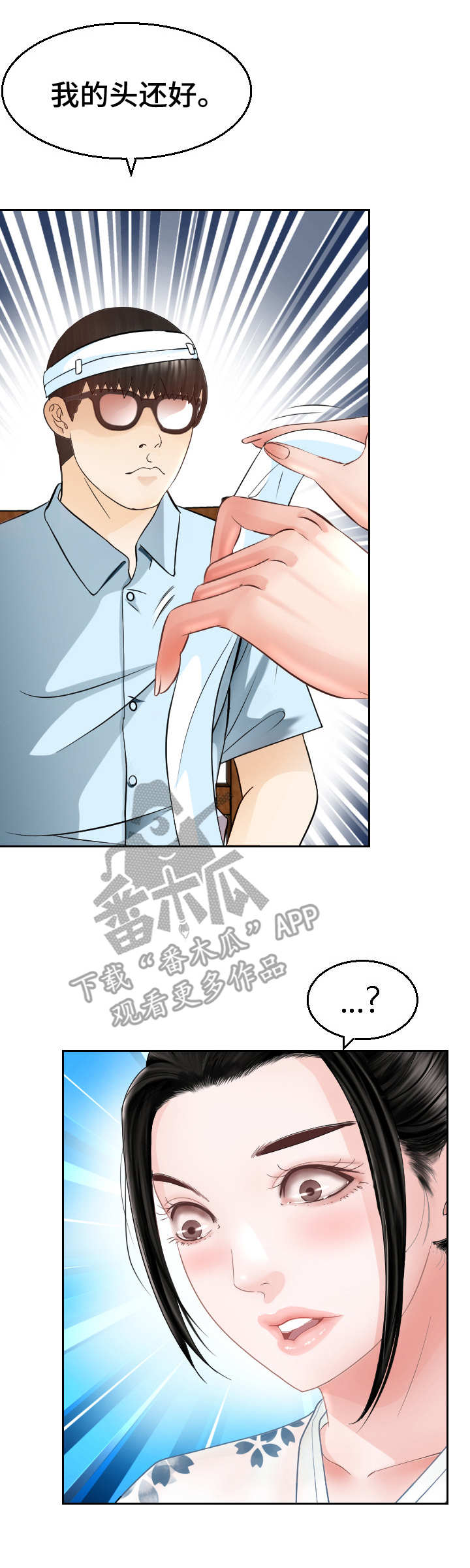 《高丽酒店》漫画最新章节第10章：好人？免费下拉式在线观看章节第【6】张图片