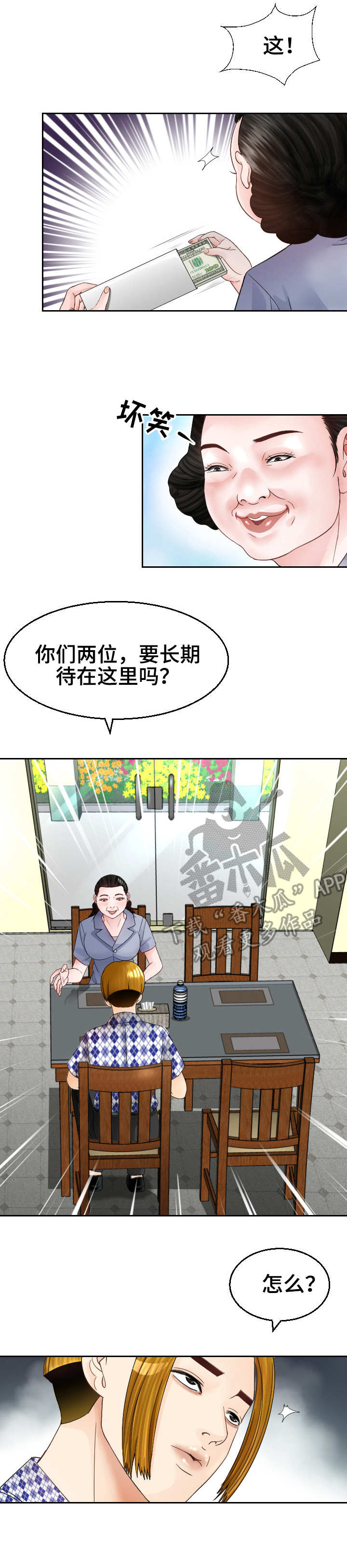 《高丽酒店》漫画最新章节第10章：好人？免费下拉式在线观看章节第【9】张图片