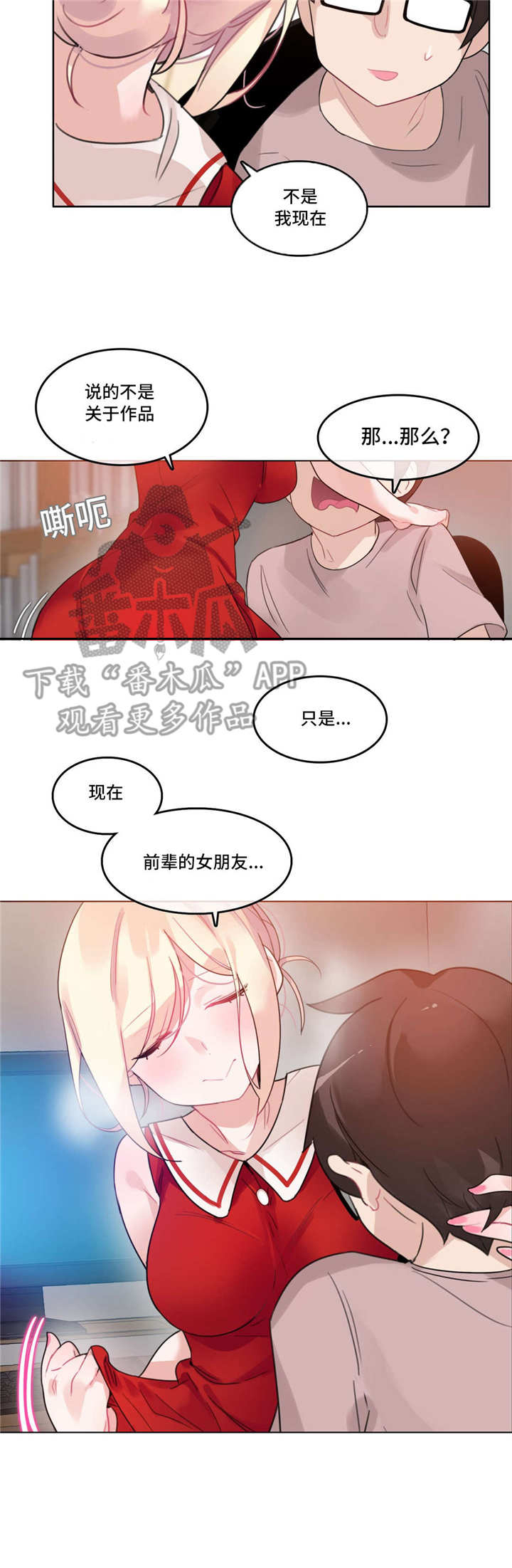 《每》漫画最新章节第36章：2D角色免费下拉式在线观看章节第【1】张图片