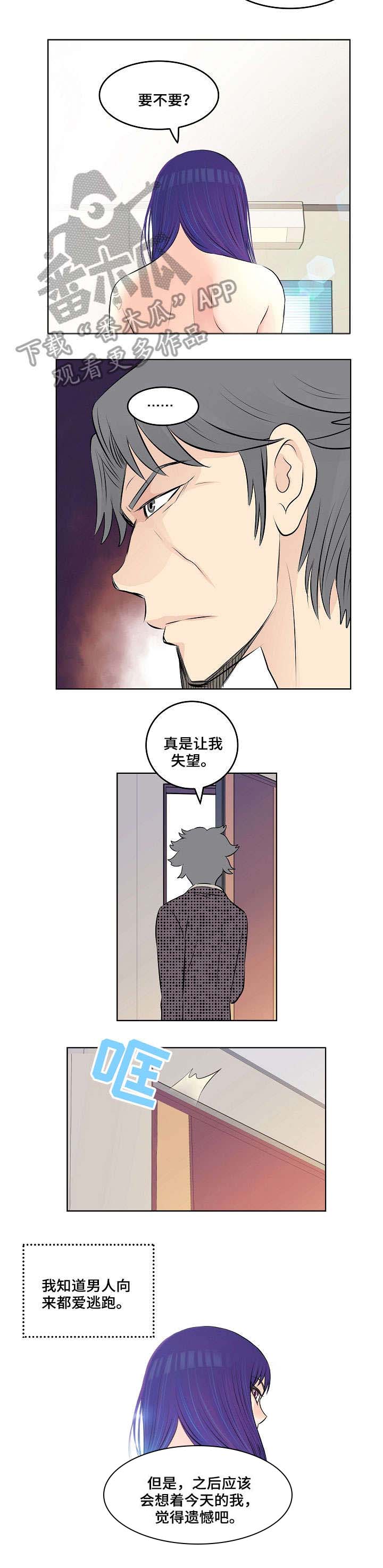 《无良侵占》漫画最新章节第6章：教授免费下拉式在线观看章节第【1】张图片