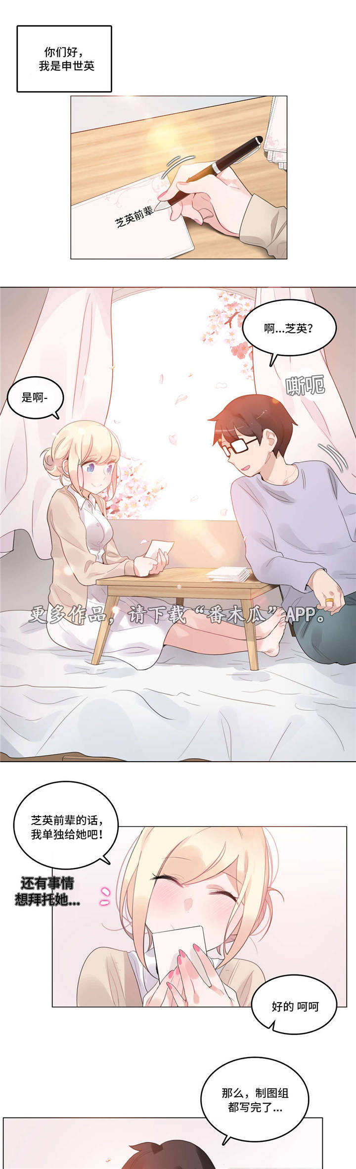 《每》漫画最新章节第56章：新婚礼物免费下拉式在线观看章节第【11】张图片