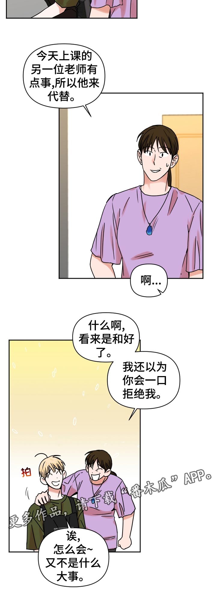 《年下之名》漫画最新章节第37章： 大冲击免费下拉式在线观看章节第【7】张图片