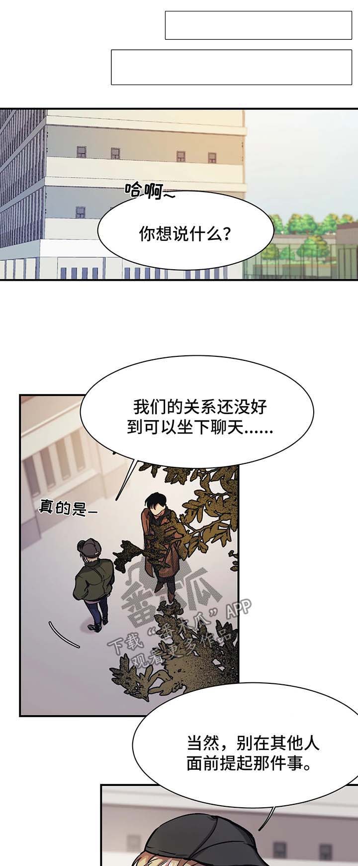 《话疗》漫画最新章节第22章：不好惹的人免费下拉式在线观看章节第【8】张图片