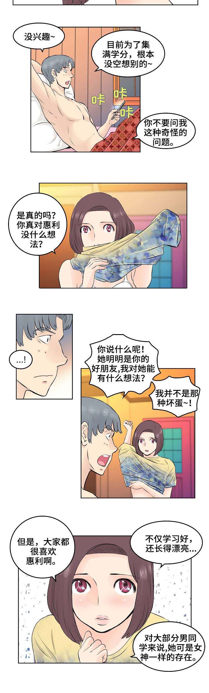 《无良侵占》漫画最新章节第14章：救人免费下拉式在线观看章节第【2】张图片