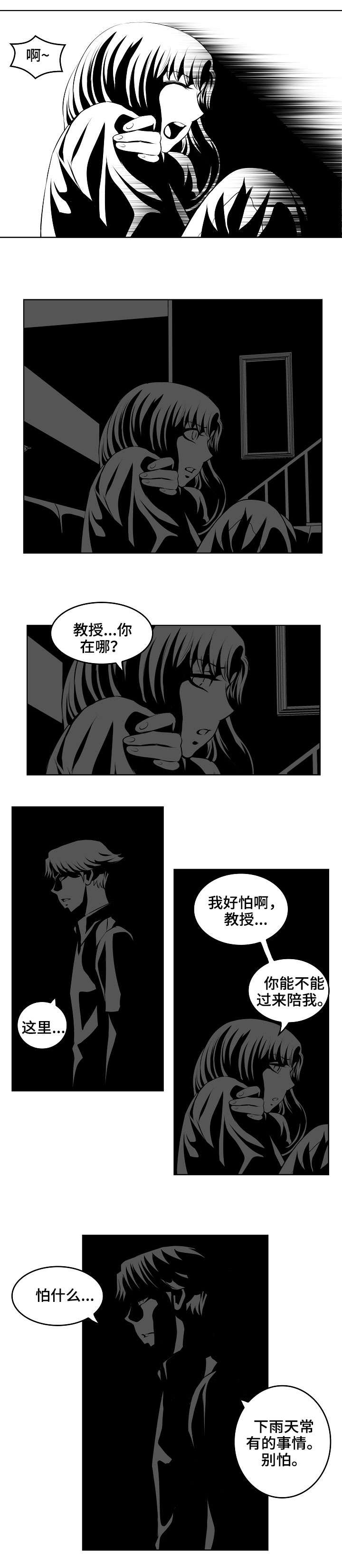 《无良侵占》漫画最新章节第16章：停电免费下拉式在线观看章节第【2】张图片