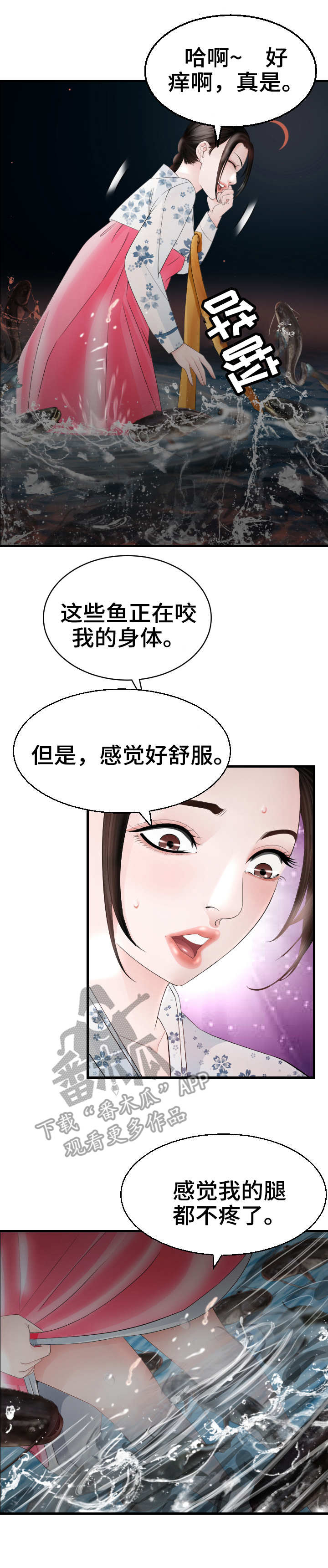 《高丽酒店》漫画最新章节第24章：错过免费下拉式在线观看章节第【5】张图片