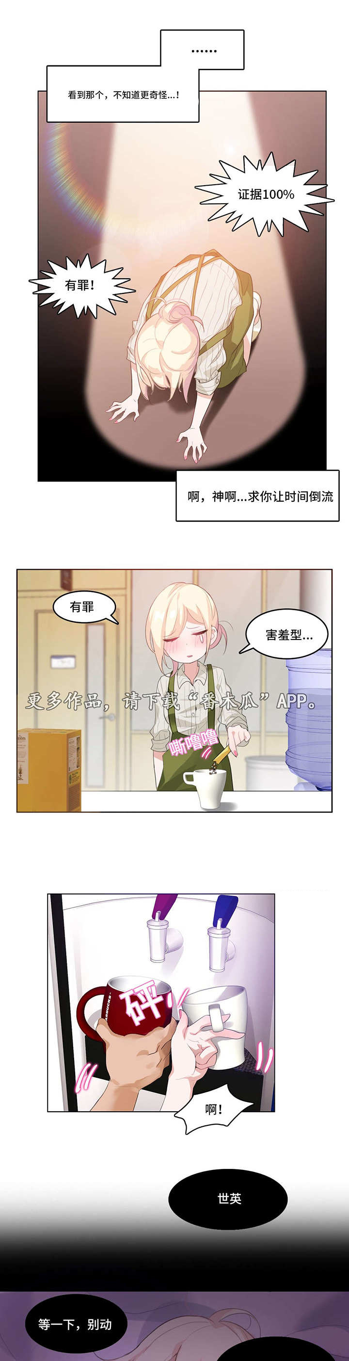 《每》漫画最新章节第9章：发现免费下拉式在线观看章节第【7】张图片