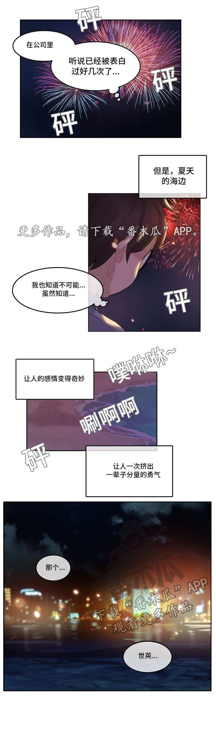 《每》漫画最新章节第43章：烟花免费下拉式在线观看章节第【1】张图片