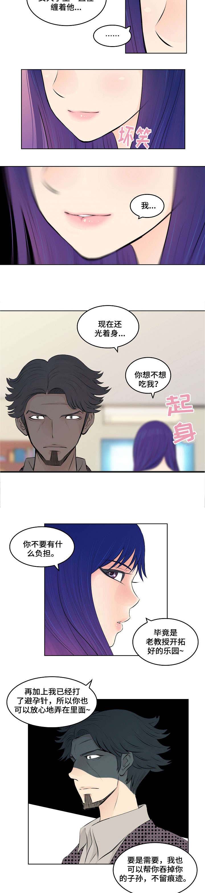 《无良侵占》漫画最新章节第6章：教授免费下拉式在线观看章节第【2】张图片