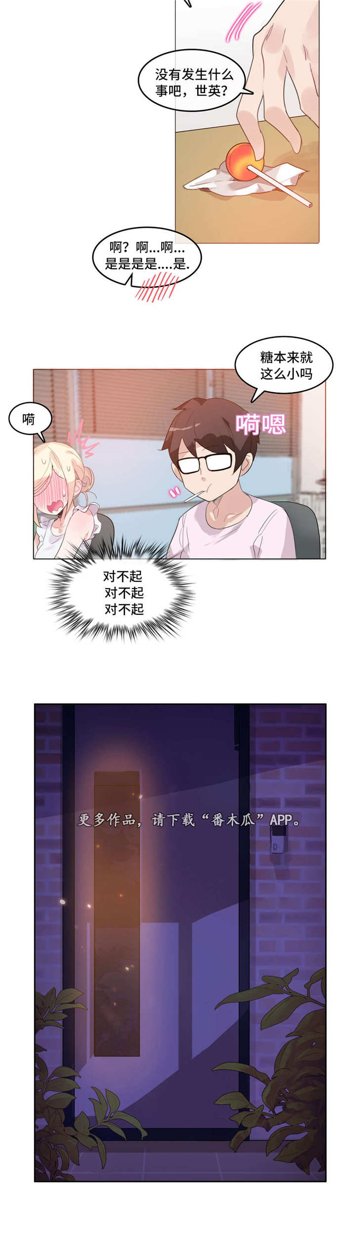 《每》漫画最新章节第17章：糖免费下拉式在线观看章节第【1】张图片