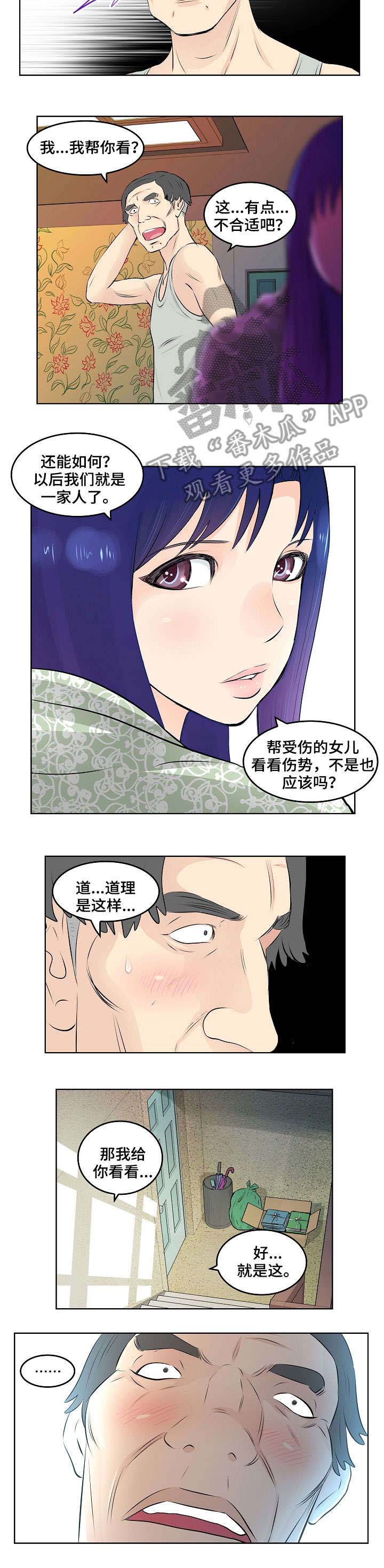 《无良侵占》漫画最新章节第12章：耳光免费下拉式在线观看章节第【7】张图片