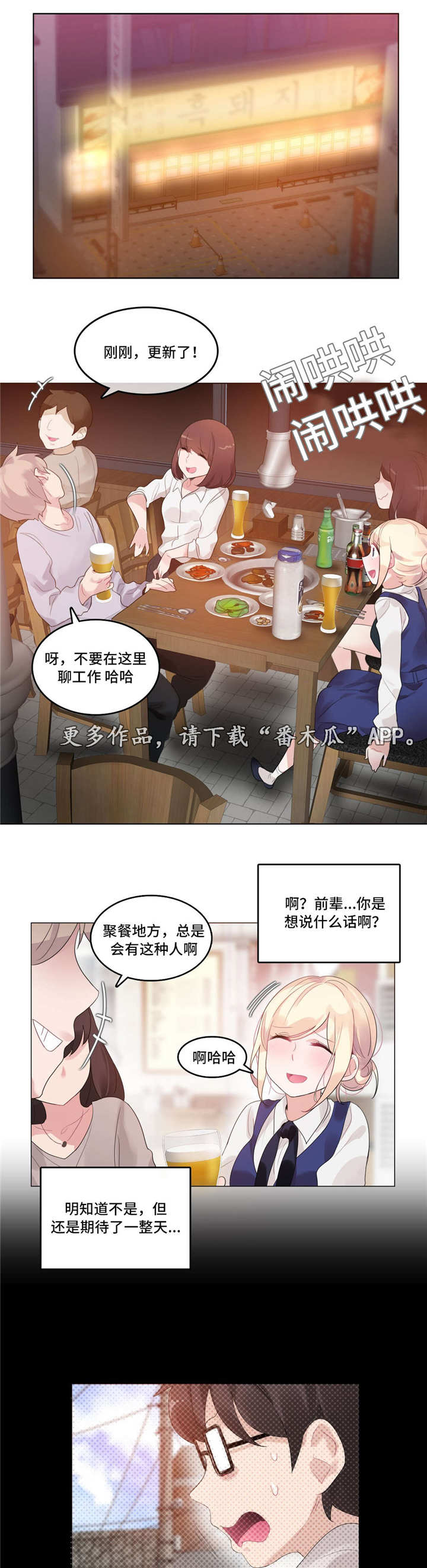 《每》漫画最新章节第52章：聚餐免费下拉式在线观看章节第【3】张图片