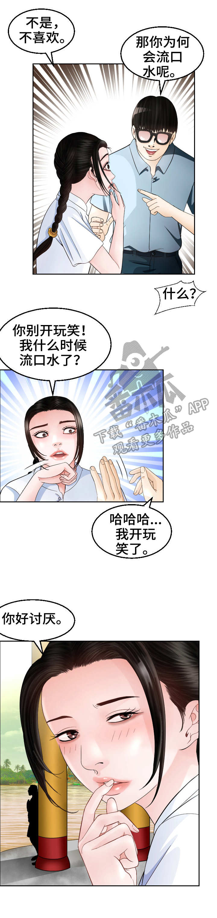 《高丽酒店》漫画最新章节第11章：约会免费下拉式在线观看章节第【1】张图片