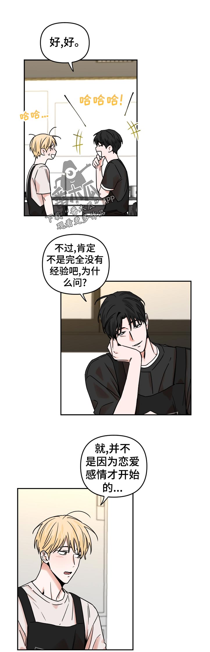 《年下之名》漫画最新章节第48章：应该说什么免费下拉式在线观看章节第【6】张图片