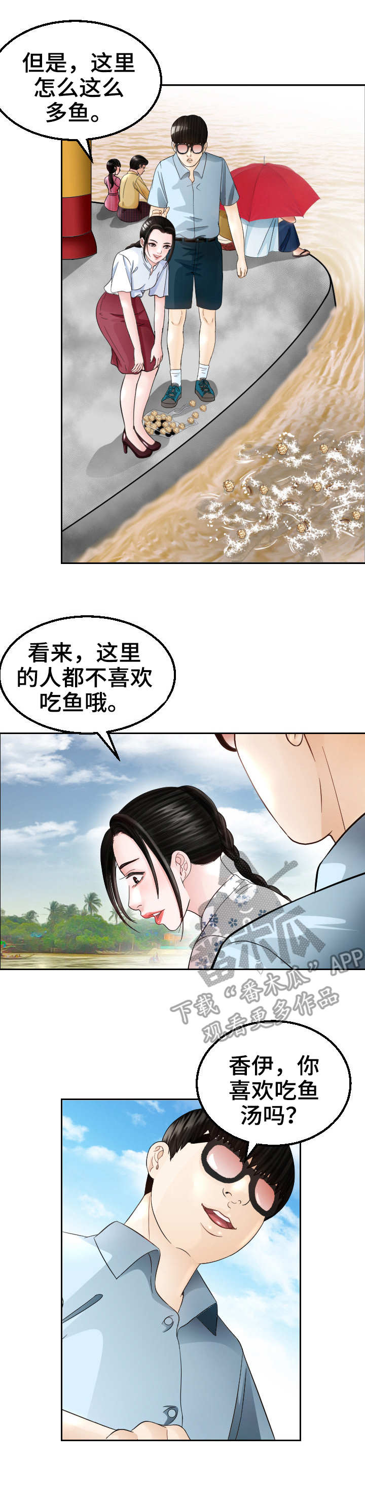 《高丽酒店》漫画最新章节第11章：约会免费下拉式在线观看章节第【2】张图片