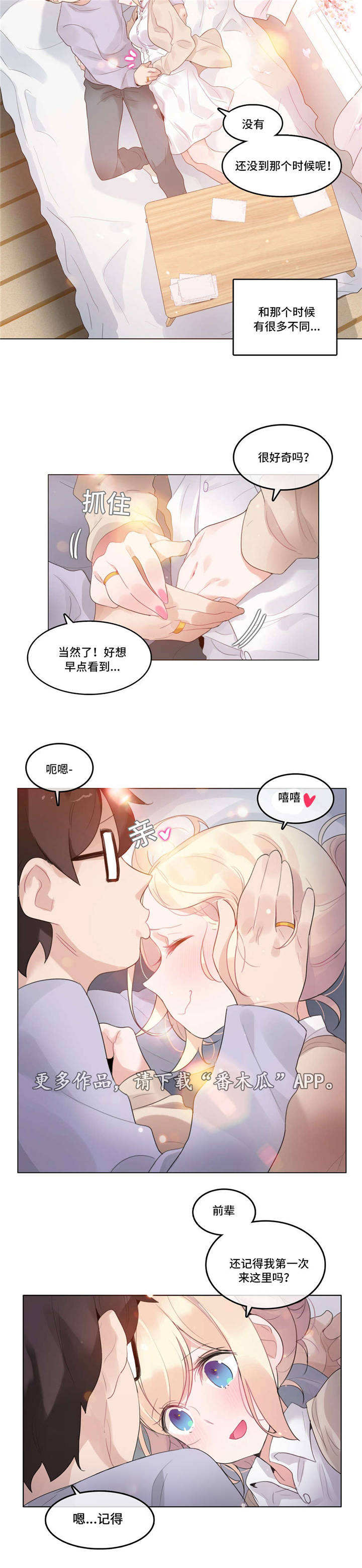 《每》漫画最新章节第56章：新婚礼物免费下拉式在线观看章节第【9】张图片