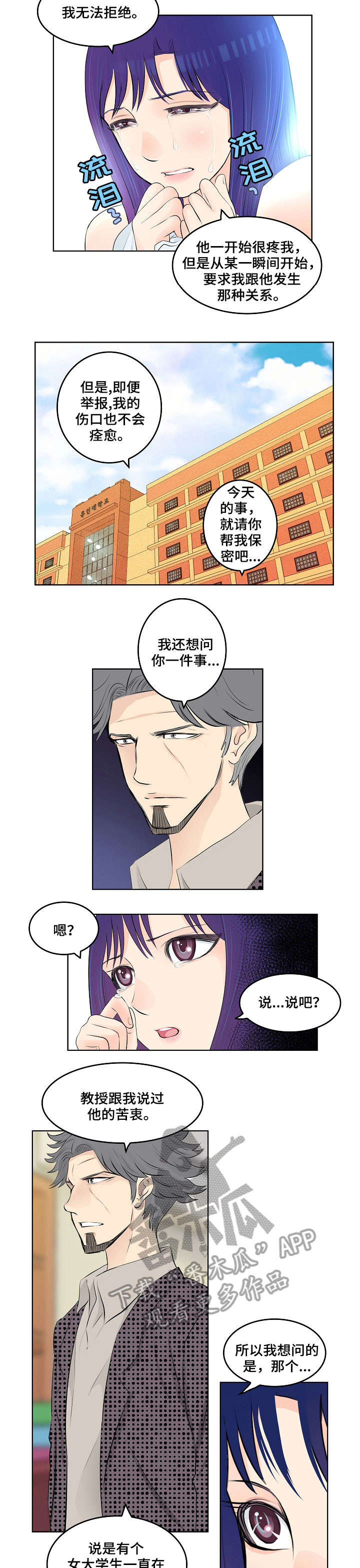 《无良侵占》漫画最新章节第6章：教授免费下拉式在线观看章节第【3】张图片