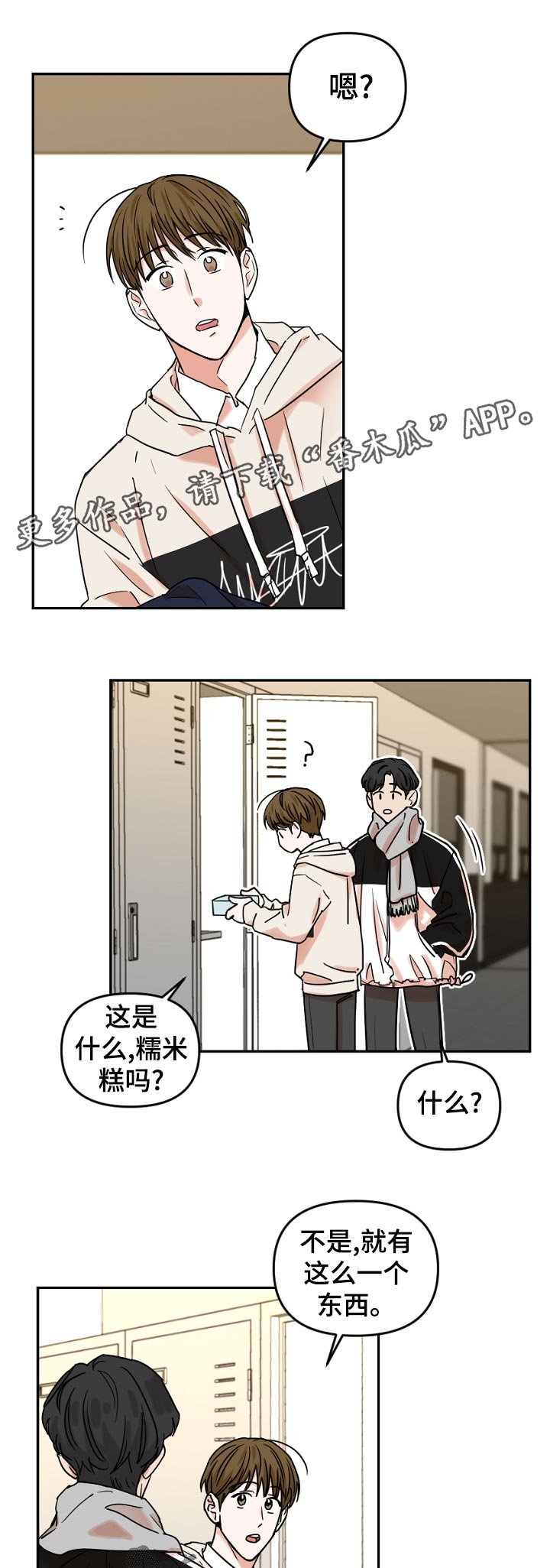 《年下之名》漫画最新章节第42章：这是什么免费下拉式在线观看章节第【12】张图片