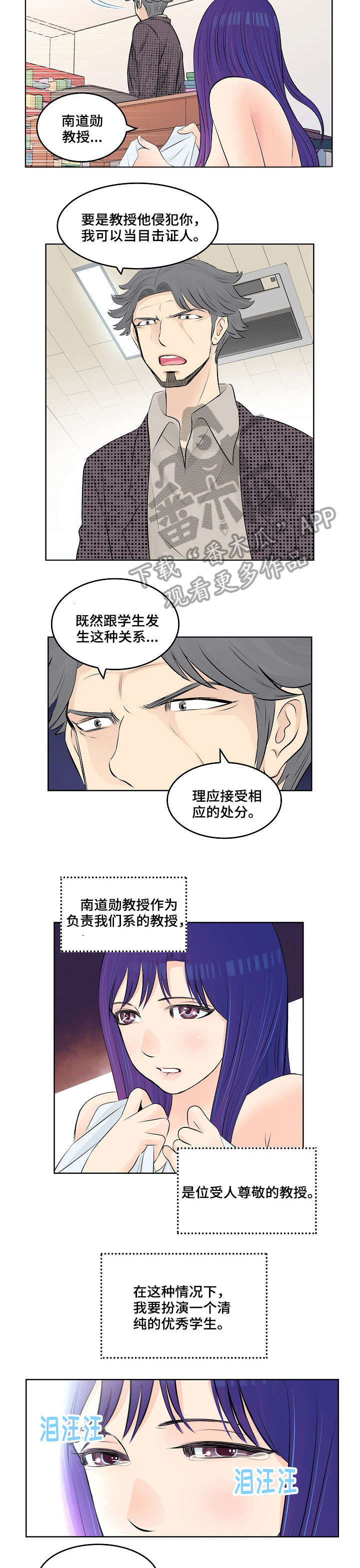 《无良侵占》漫画最新章节第6章：教授免费下拉式在线观看章节第【4】张图片