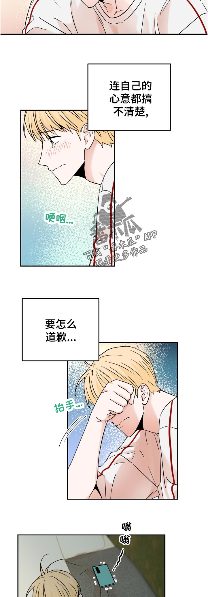 《年下之名》漫画最新章节第63章：不该是这样啊免费下拉式在线观看章节第【8】张图片