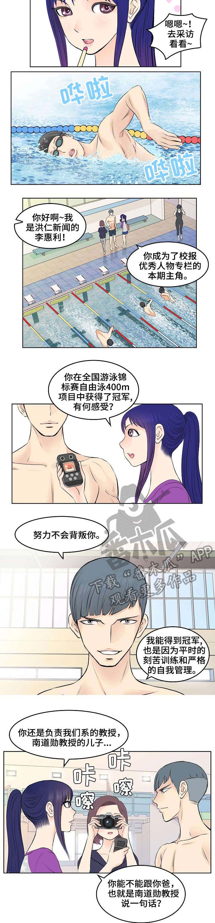 《无良侵占》漫画最新章节第7章：儿子免费下拉式在线观看章节第【4】张图片