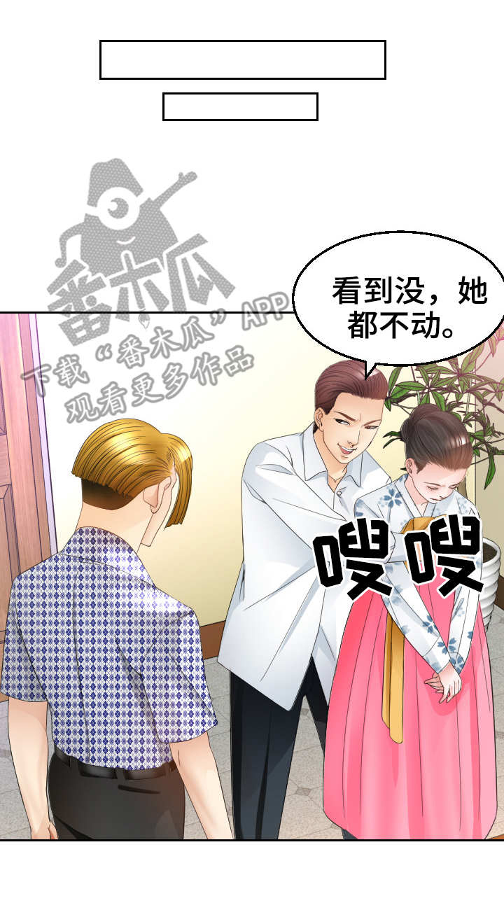 《高丽酒店》漫画最新章节第21章：条件反射免费下拉式在线观看章节第【11】张图片