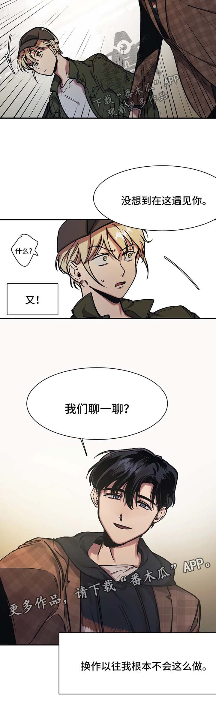 《话疗》漫画最新章节第22章：不好惹的人免费下拉式在线观看章节第【9】张图片