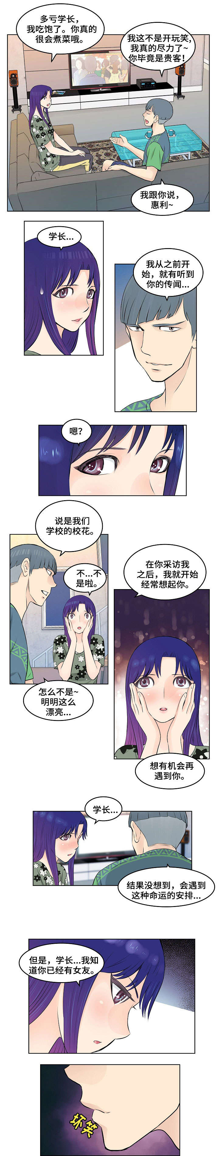 《无良侵占》漫画最新章节第16章：停电免费下拉式在线观看章节第【6】张图片