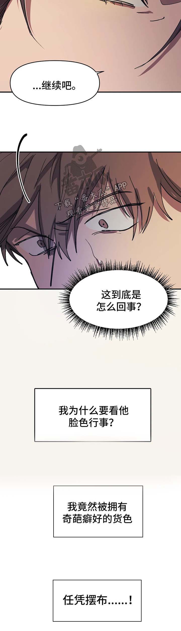 《话疗》漫画最新章节第42章：越界了免费下拉式在线观看章节第【3】张图片