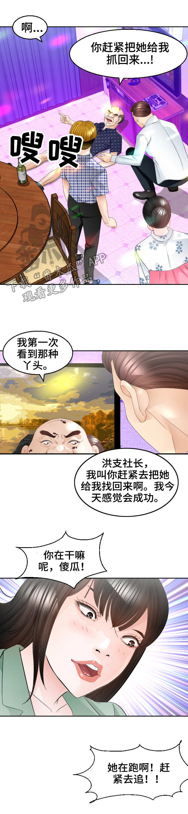 《高丽酒店》漫画最新章节第21章：条件反射免费下拉式在线观看章节第【2】张图片