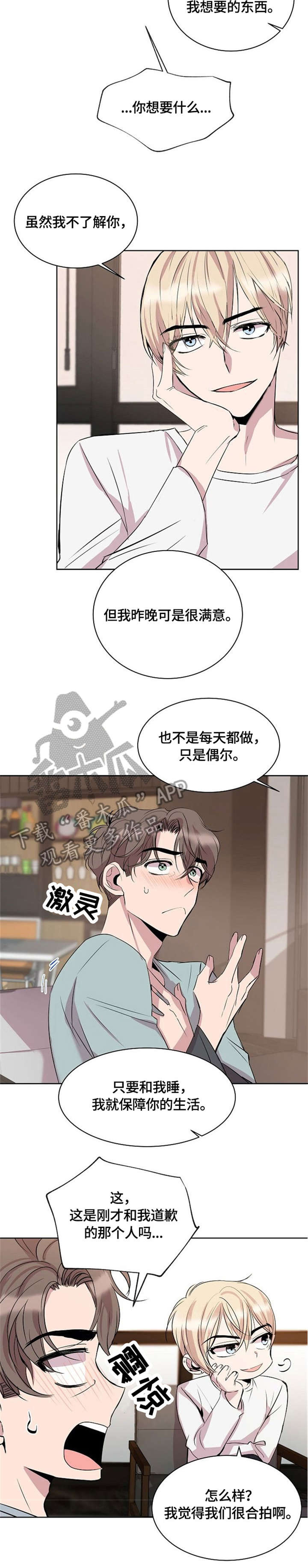 《请你收留我》漫画最新章节第4章：不要钱免费下拉式在线观看章节第【4】张图片