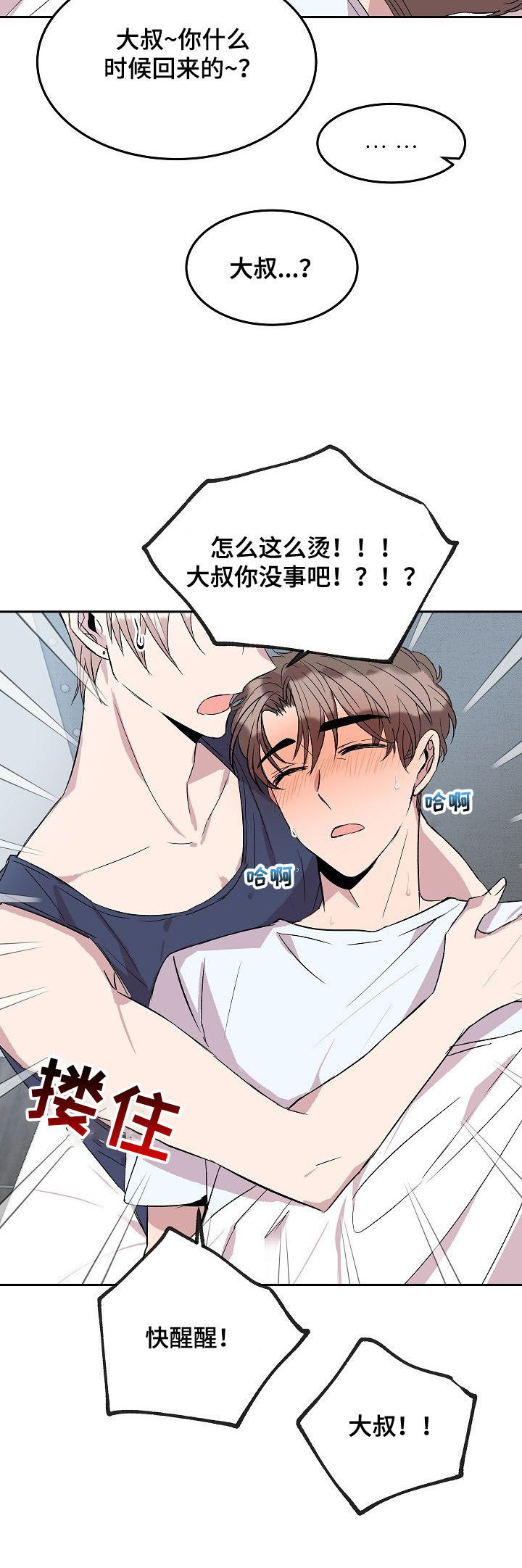 《请你收留我》漫画最新章节第39章：被传染了【第一季完结】免费下拉式在线观看章节第【9】张图片