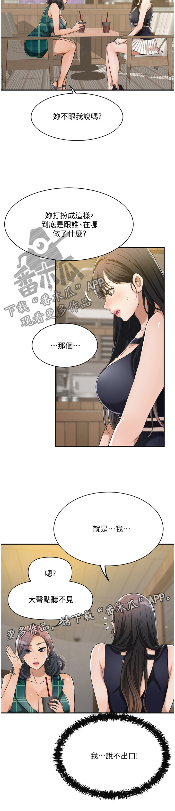 《忍耐》漫画最新章节第19章：说不出口免费下拉式在线观看章节第【1】张图片