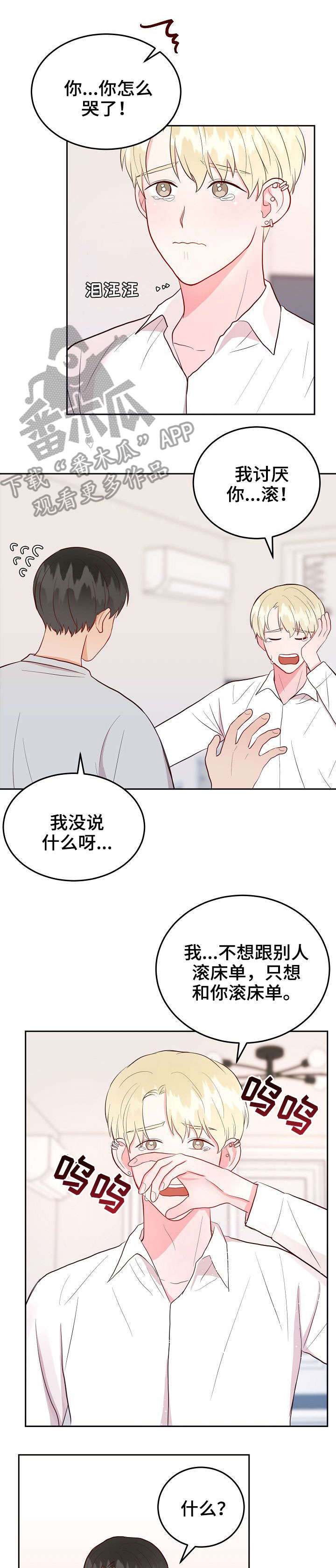 《噪音制造者 》漫画最新章节第13章：求饶免费下拉式在线观看章节第【9】张图片