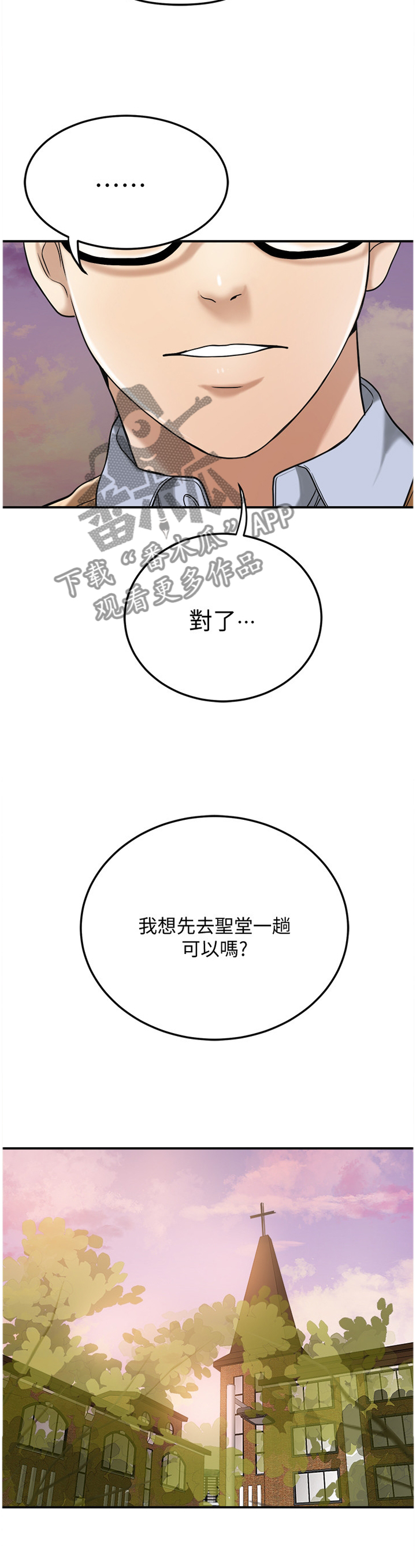 《忍耐》漫画最新章节第54章：自言自语免费下拉式在线观看章节第【7】张图片