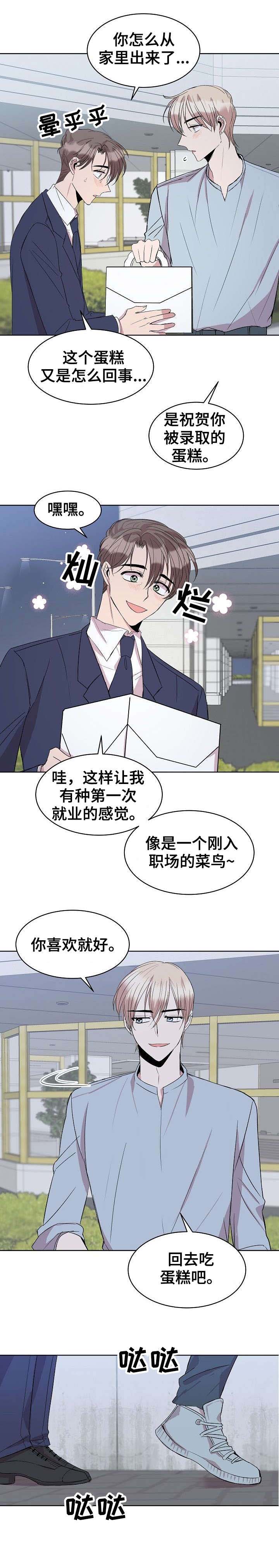 《请你收留我》漫画最新章节第25章：蛋糕免费下拉式在线观看章节第【5】张图片