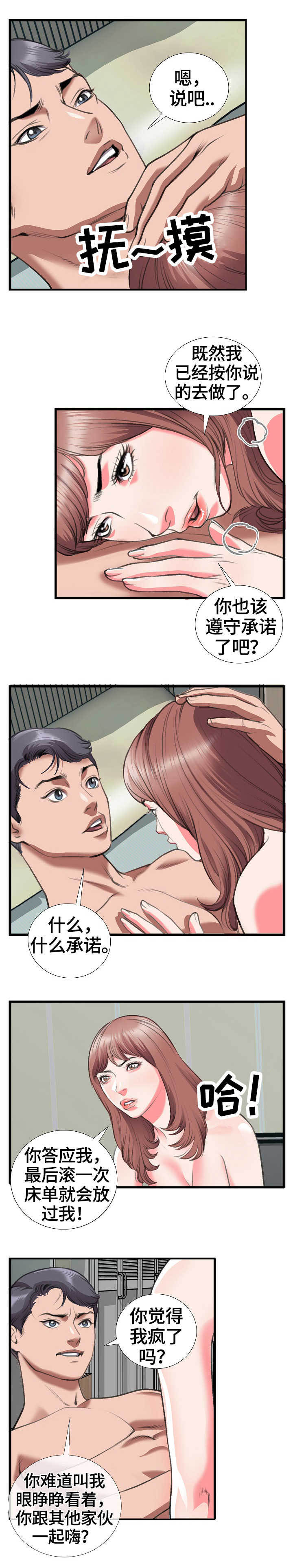 《超级汽水》漫画最新章节第19章：反悔免费下拉式在线观看章节第【1】张图片