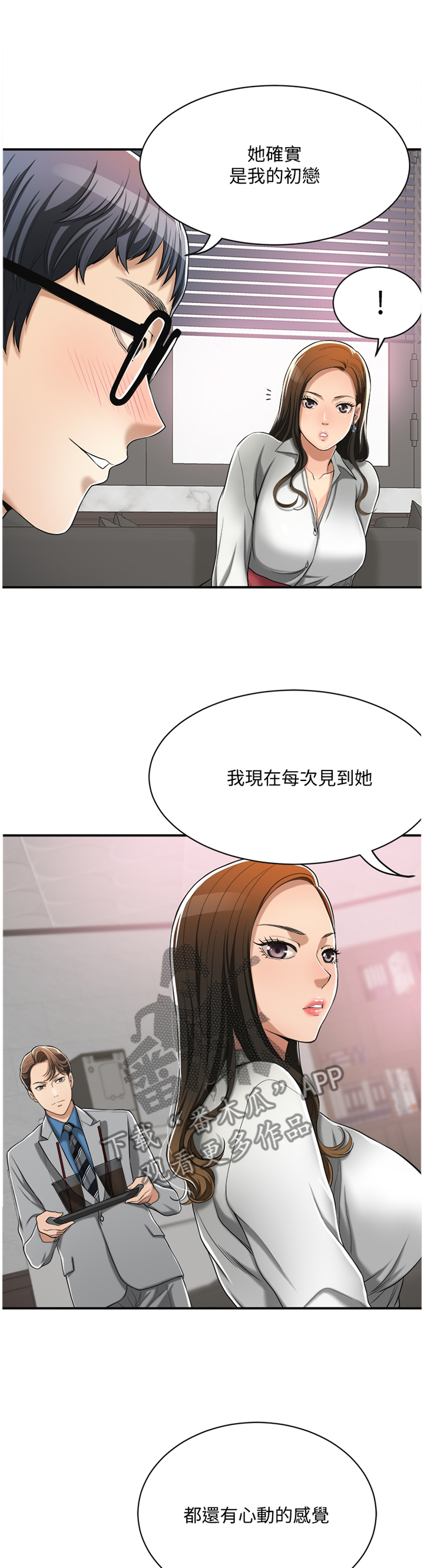 《忍耐》漫画最新章节第25章：套路免费下拉式在线观看章节第【11】张图片