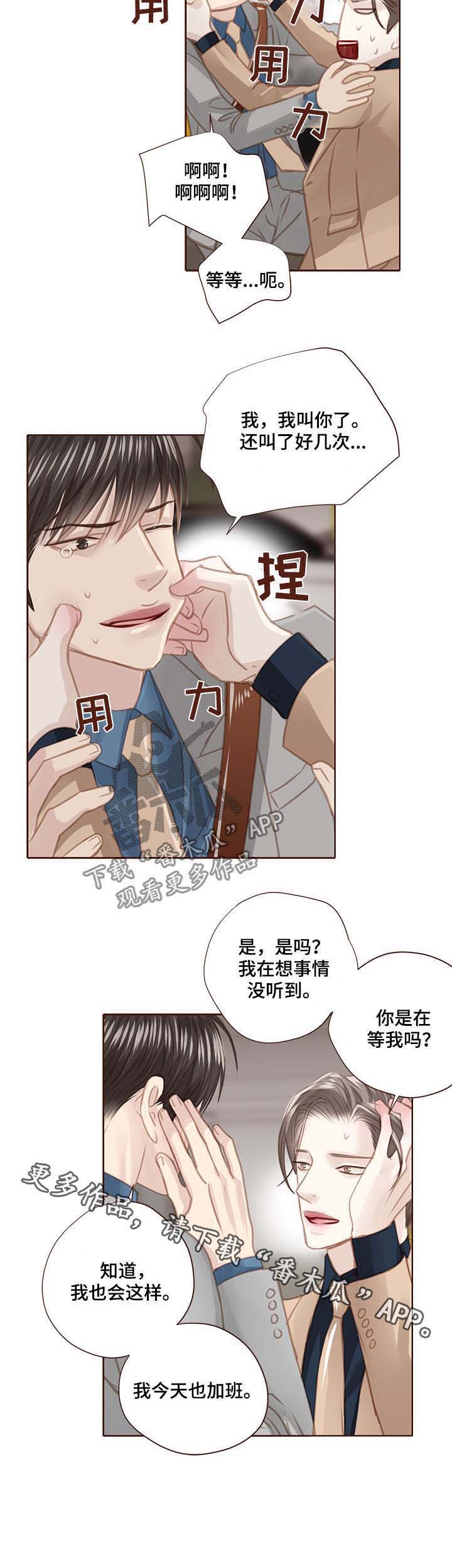 《轻狂年少》漫画最新章节第96章：在等我吗免费下拉式在线观看章节第【1】张图片