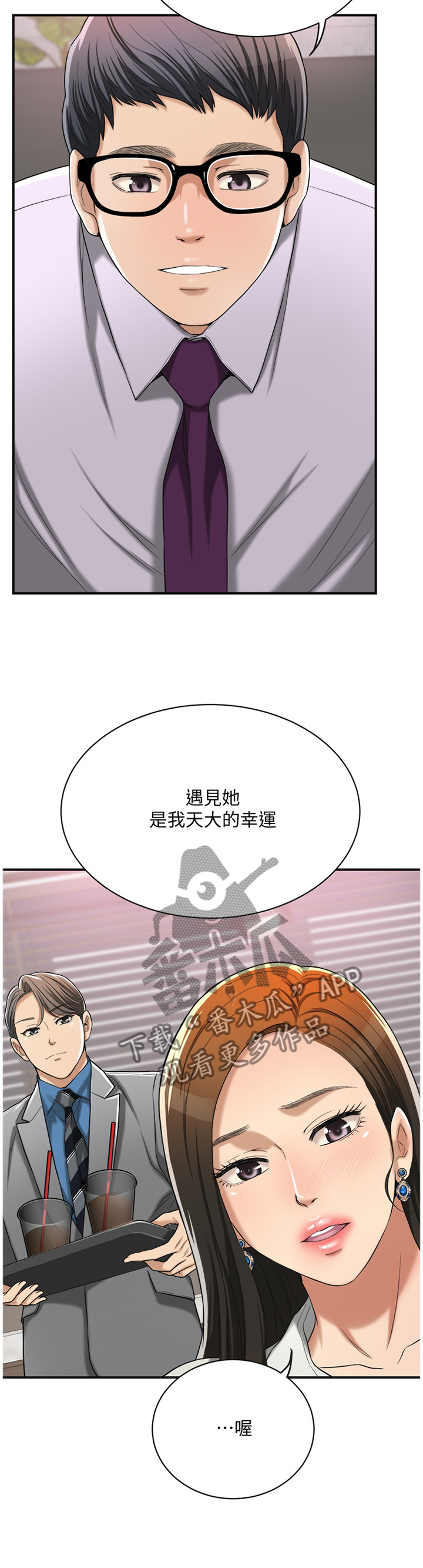 《忍耐》漫画最新章节第25章：套路免费下拉式在线观看章节第【10】张图片